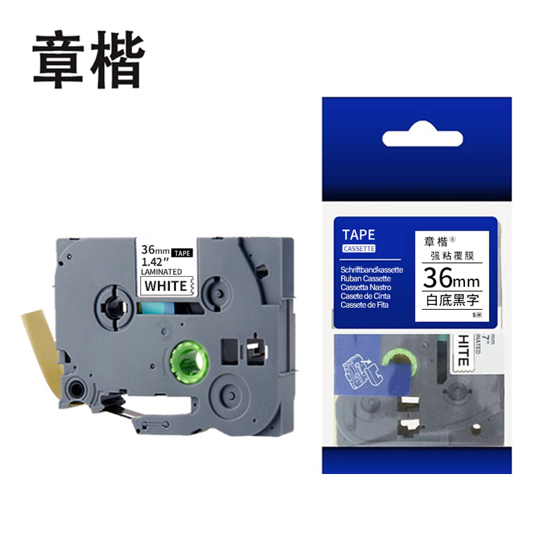 章楷色带白底黑字36mm 兄弟标签机PT-9700/PT-9700PC 个高清大图