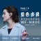 索尼(SONY)WF-H800真无线蓝牙立体声入耳式耳机 长久续航 时尚炫彩 小巧便携 蓝色