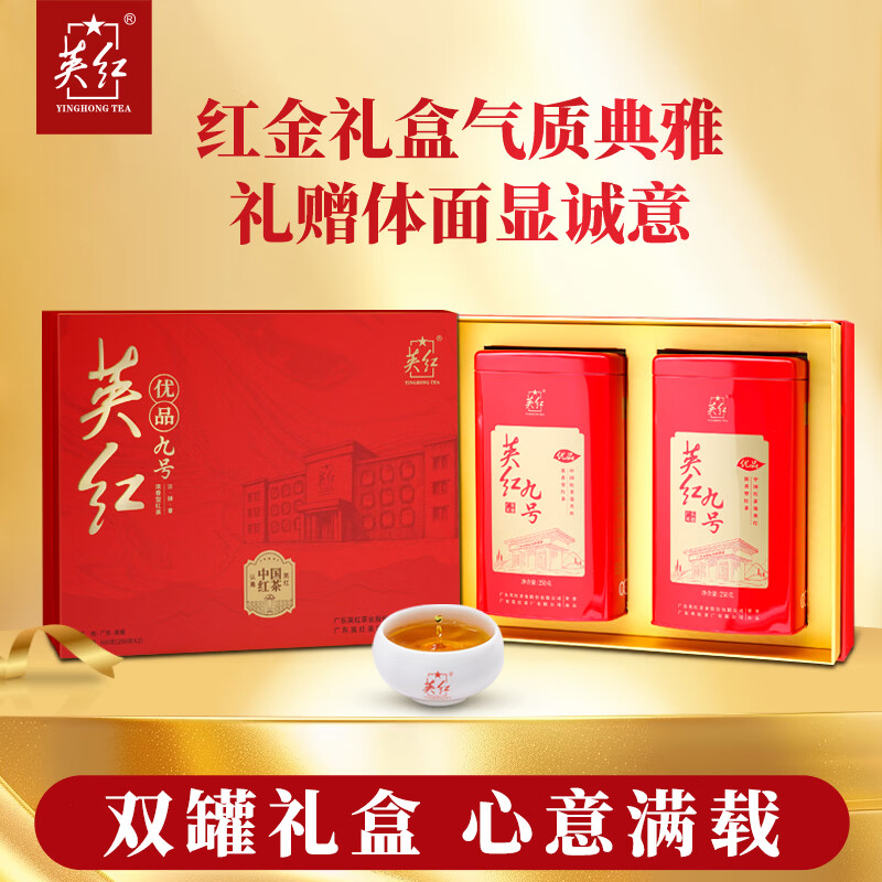 英红牌英红九号英德红茶双罐礼盒500g高档茶叶礼盒中秋送礼长辈高清大图