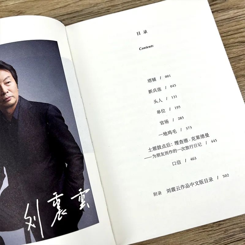 [正版]精装 刘震云原著作品集 全2册 一句顶一万句 一地鸡毛 矛盾文学获奖作品孟非同名电影原著小说中国现当代文学社会高清大图