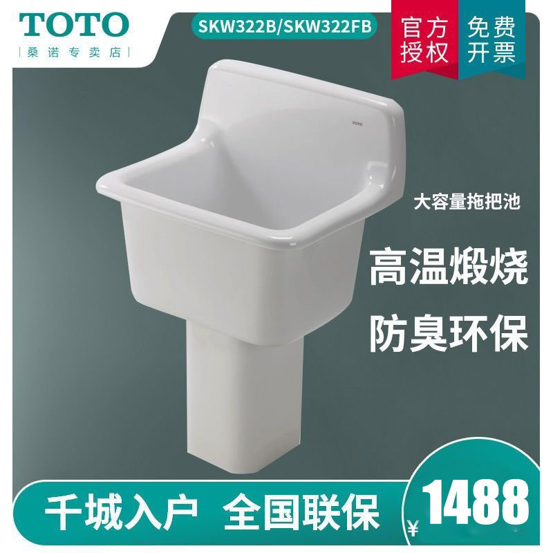 TOTO洁具拖把池 SKW322B/SKW322FB陶瓷防臭洗拖把池拖把盆