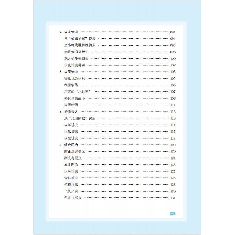 醉染图书叶永烈科普典藏·原子的世界9787556447893高清大图