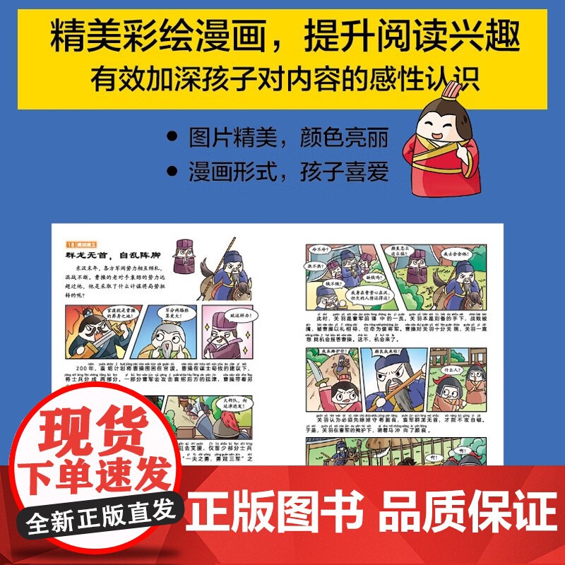 漫画版趣读三十六计正版书籍三四五六年级小学生趣味阅读课外图书6到12岁儿童历史国学经典文学漫画历史故事书青少年智慧谋略读高清大图