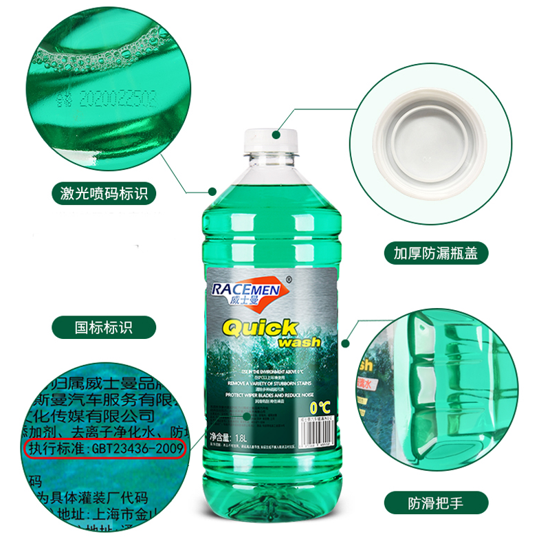 威士曼(RACEMEN)汽车玻璃水0℃雨刮器水玻璃清洁液清洁剂除鸟粪除虫胶油膜夏季专用1.8L单瓶装高清大图