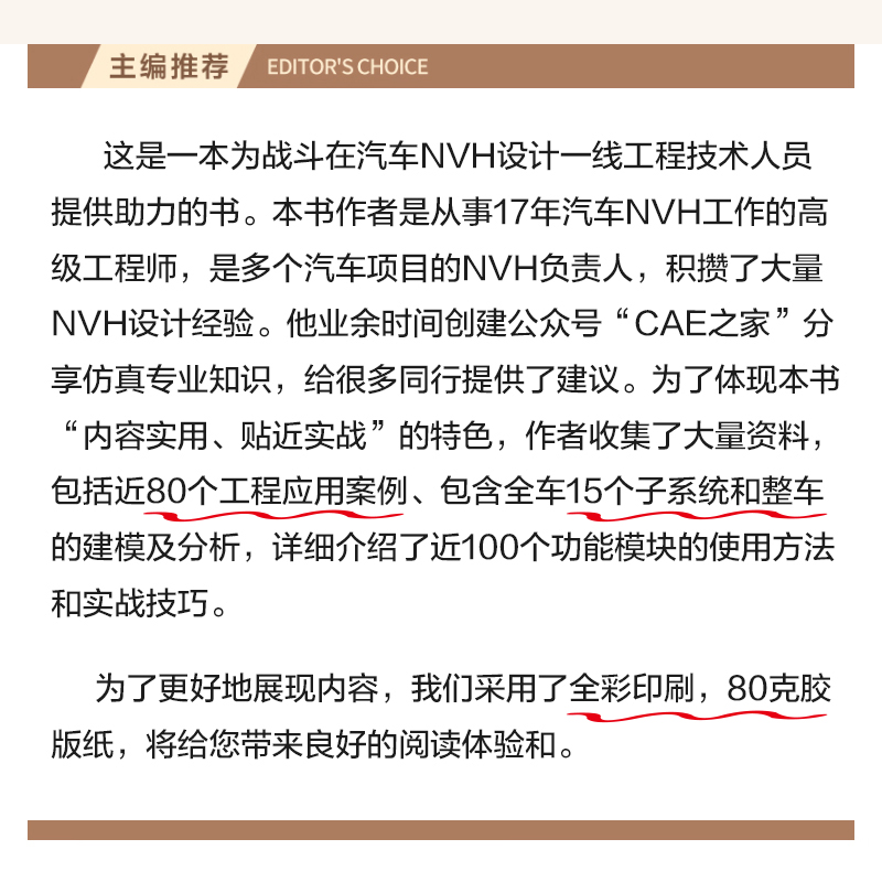 [正版]汽车NVH一本通:建模、优化与应用 成传胜 汽车噪声与振动控制 NVH建模流程及分析方法 汽车工程 汽车结构N高清大图