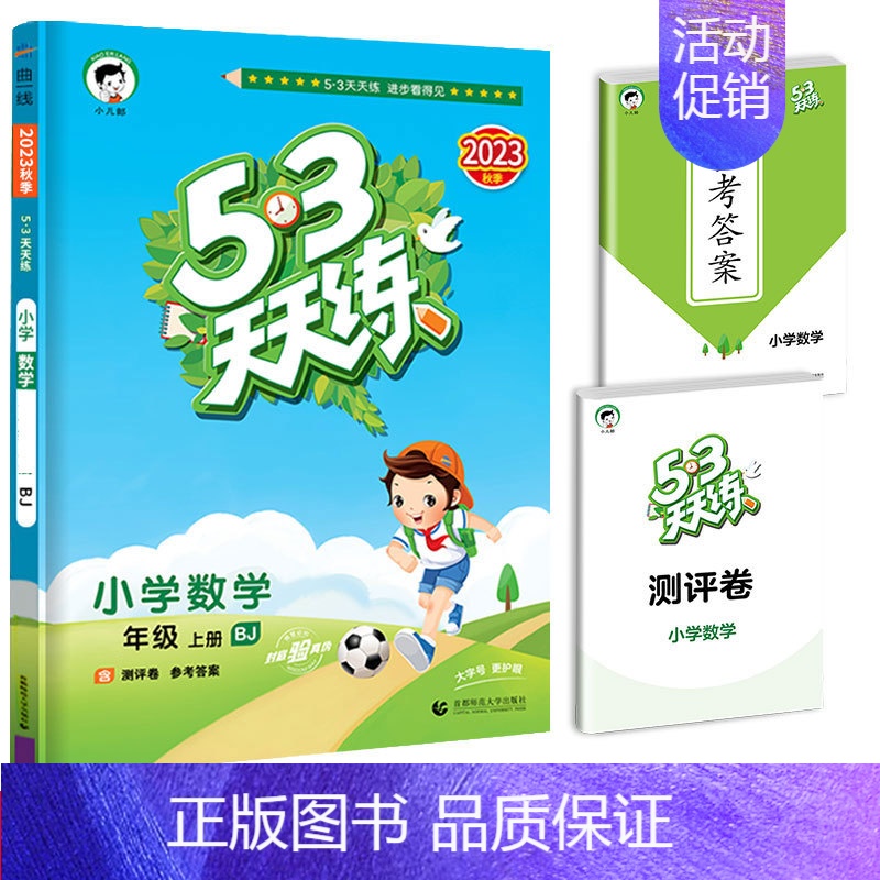 数学(北京版) 三年级下 【正版】北京53天天练二年级上册一年级三四五六年级同步训练语文数学英语全套试卷测试卷小学北京版