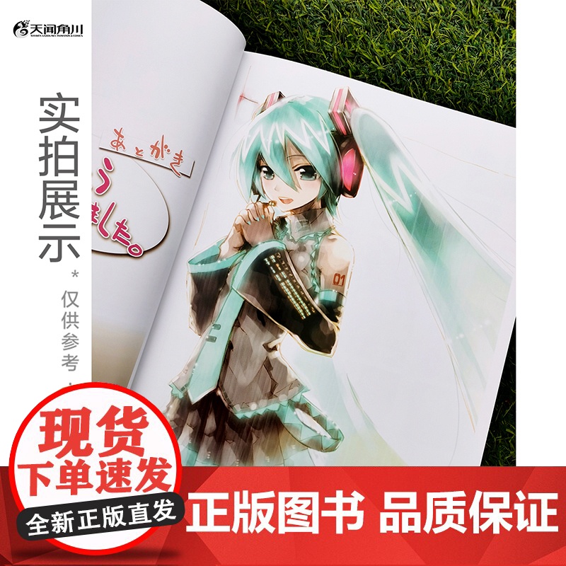 初音未来 KEI画集 mikucolor初之色 初音未来5周年纪念画集 Vocaloid绘师 初音形象创作者水彩插画大师高清大图