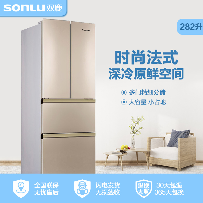 双鹿(SONLU ) 282升多门冰箱 法式对开冰箱 节能静音家用BCD-282DHCF
