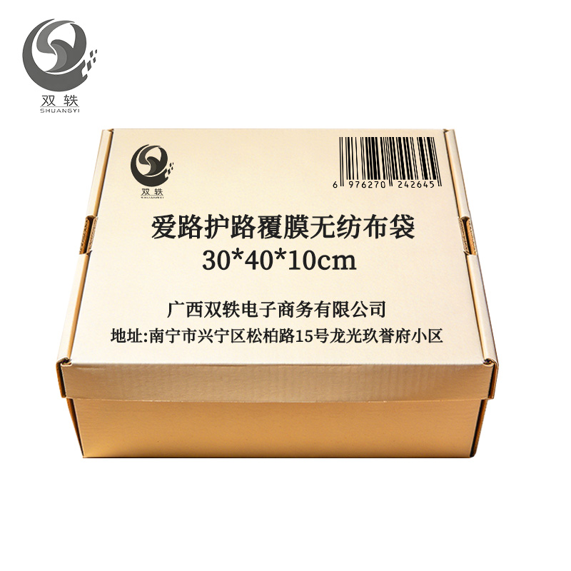 双轶 爱路护路覆膜无纺布袋30*40*10cm 个高清大图