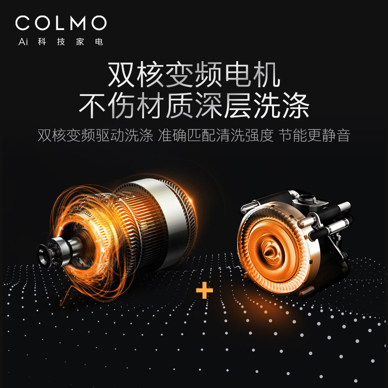 COLMO MAGIC系列AI高端科技13套大容量嵌入式热风烘干双核变频鲜存WiFi智控离子净洗碗机CDB312-B3