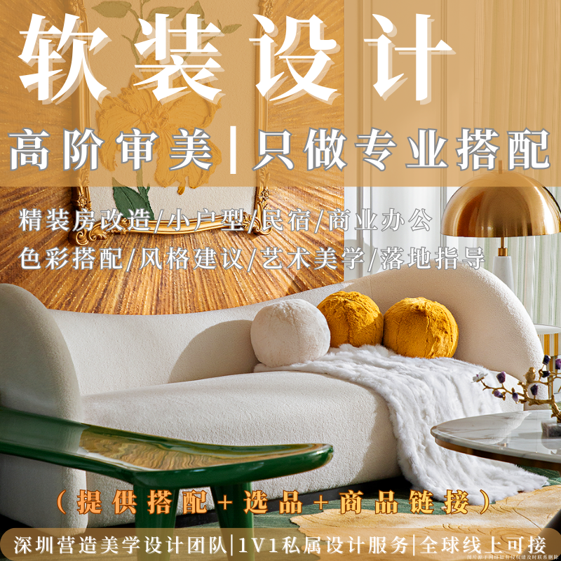 软装设计软装搭配租房改造一对一搭配全屋软装效果图设计落地