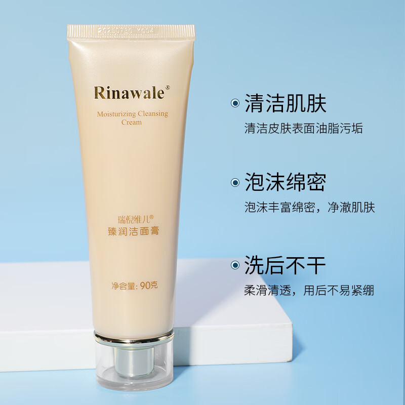 瑞倪维儿火棘果珍润洗面奶90克/瓶高清大图