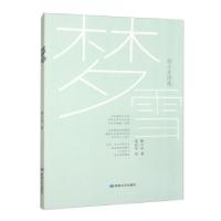 正版新书]郁小龙诗选:梦雪段立欣9787546818856