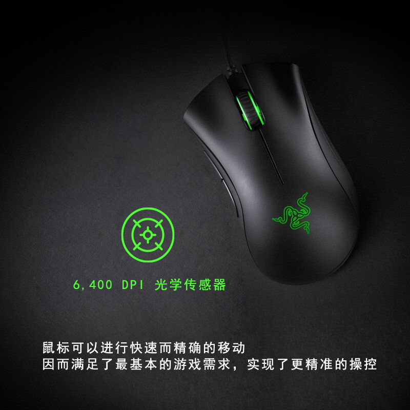 雷蛇(Razer)蝰蛇标准版鼠标 人体工程学设计 6400DPI 绝地求生鼠标 吃鸡鼠标 USB光电鼠标 黑色
