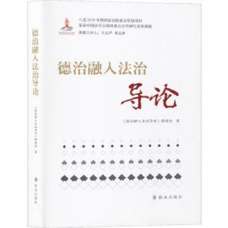音像德治融入治导中国法学会法治文化研究会课题组