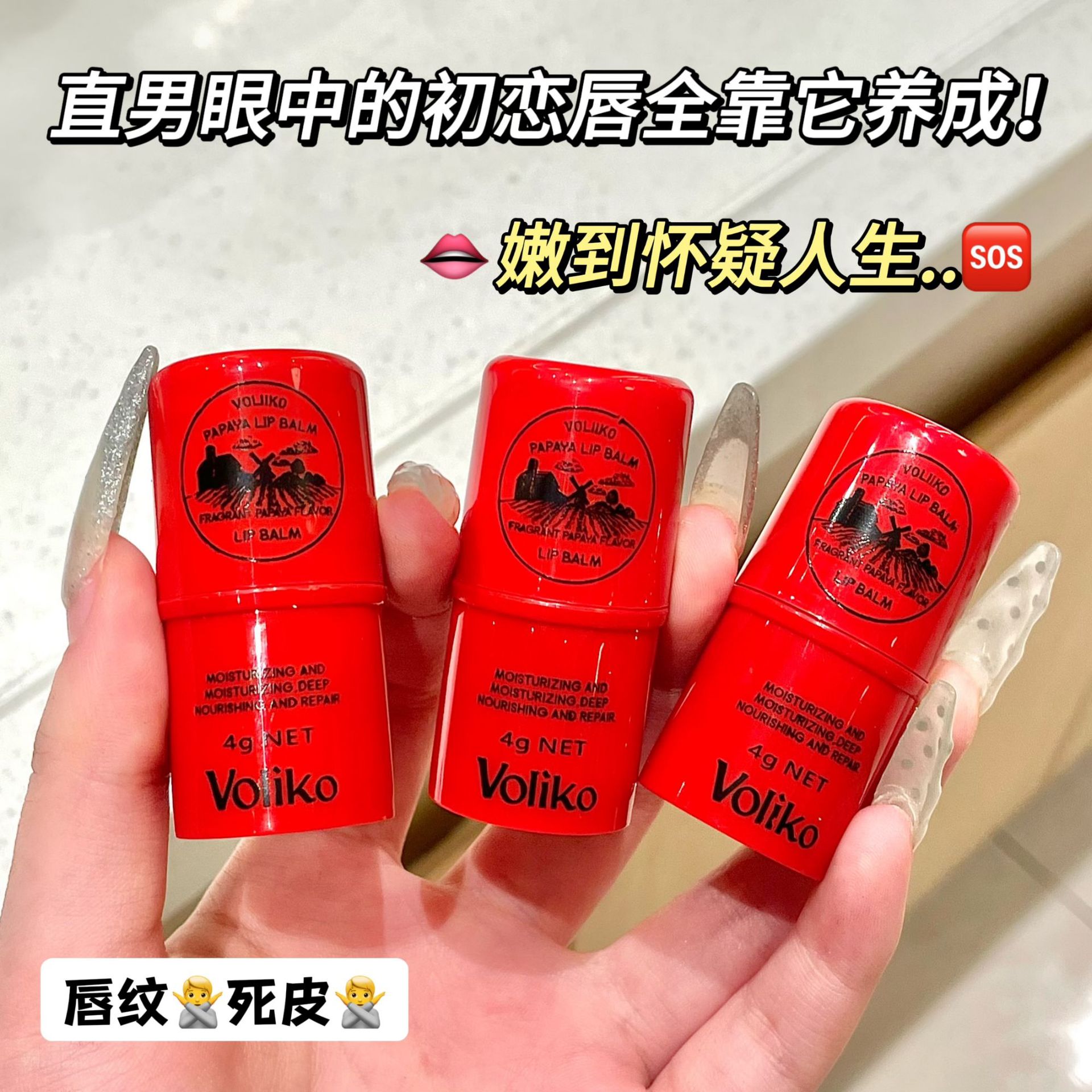 木瓜膏万能修护润唇膏补水防干裂保湿滋润澳原凡士林装洲正品高清大图