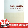 传媒管理论道之企业流程员工/北印传媒管理文库