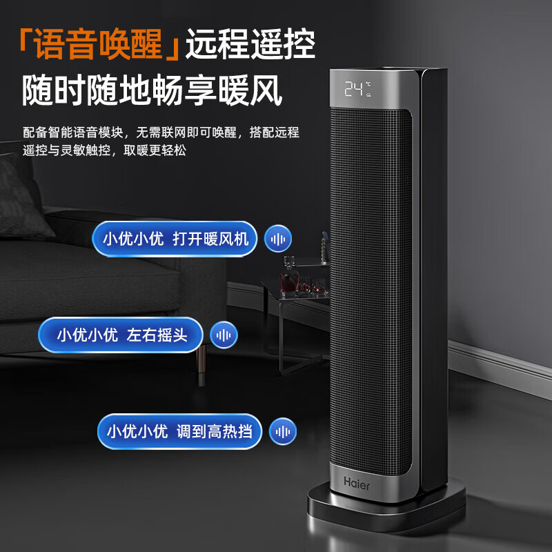 海尔(Haier)HNF-S2048A取暖器立式智能恒温省电电暖器浴室暖风机低噪速热 [恒温省电/直流双风机]语音款高清大图