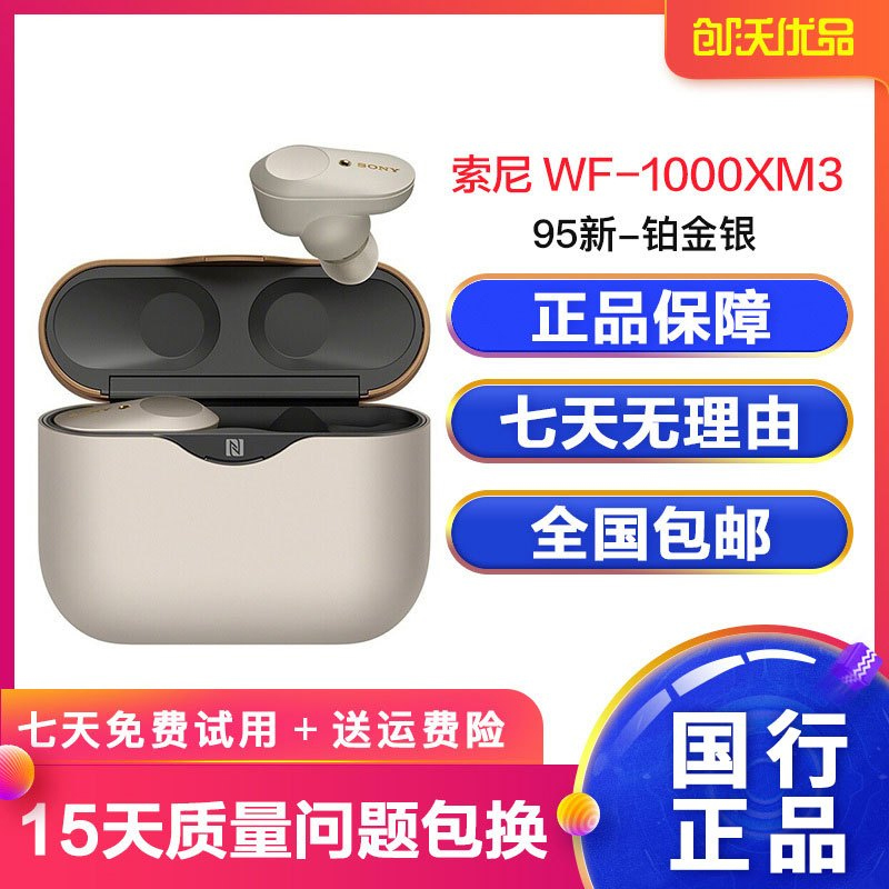 [二手95成新]索尼/SONY WF-1000X/1000XM3 真无线蓝牙耳机 [WF-1000XM3]铂金银