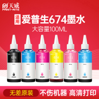 天威适用爱普生T674墨水T6741连供L805 L850L101 L111 L201 211 301喷墨打印机六色套装