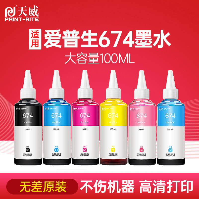 天威适用爱普生T674墨水T6741连供L805 L850L101 L111 L201 211 301喷墨打印机六色套装