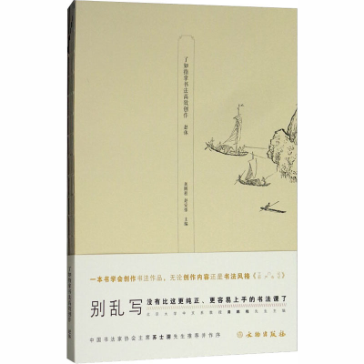 【M】了如指掌书法高效创作 赵体-9787501055005
