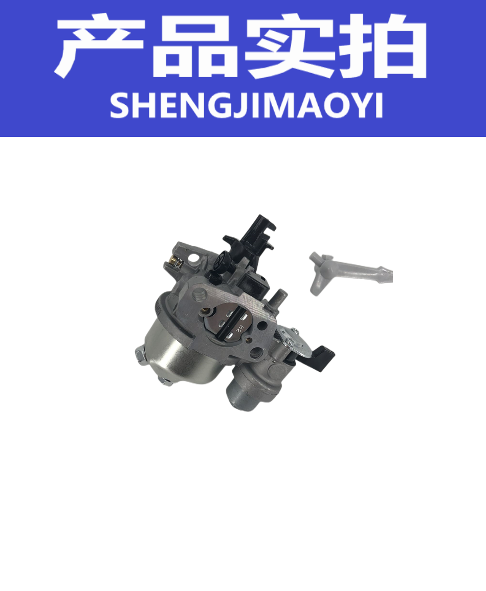 盛吉茂逸 化油器 GX160 个高清大图