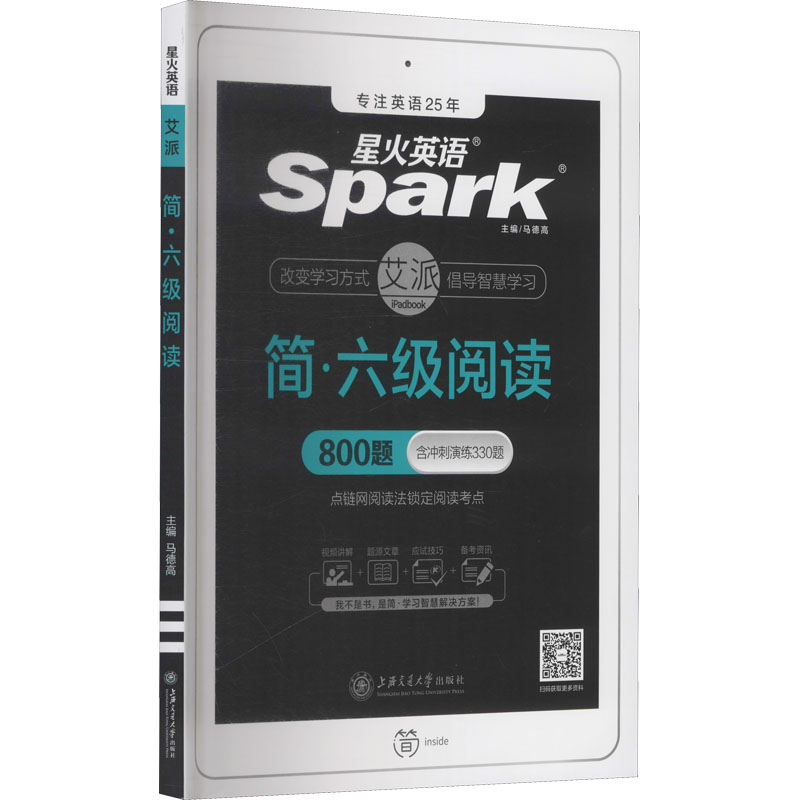 正版新书】简·六级阅读马德高 编9787313231451