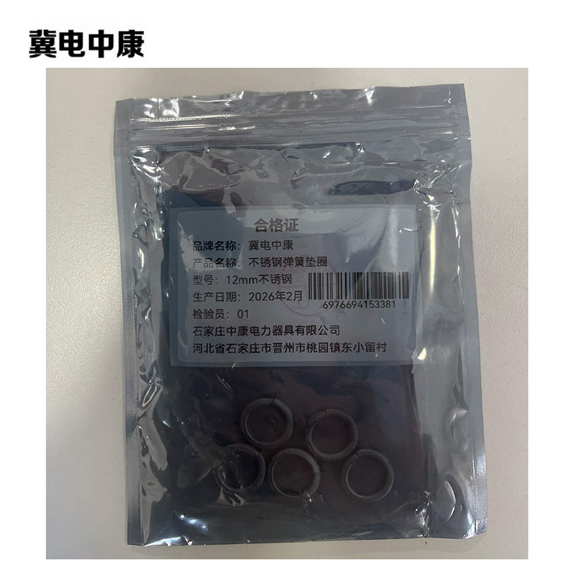 冀电中康 不锈钢弹簧垫圈 12mm不锈钢 个高清大图