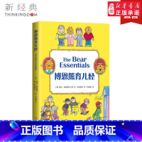 【正版】博恩熊育儿经 斯坦博恩斯坦简博恩斯坦 亲子家教坦博熊