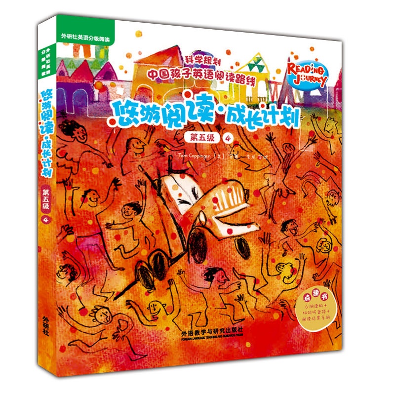 [正版]悠游阅读成长计划第五级4 6册高清大图