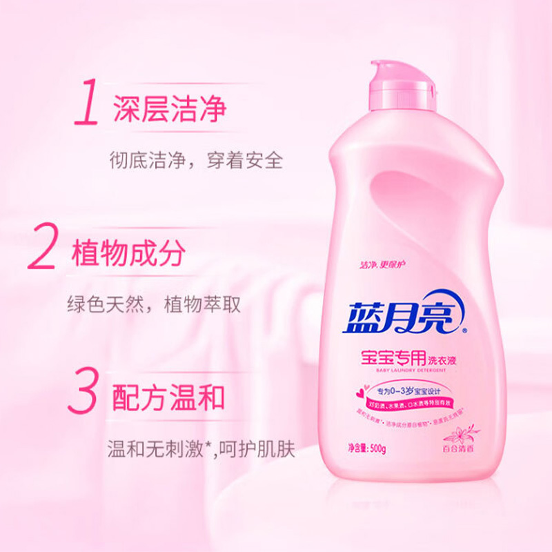 蓝月亮洗衣液80g婴童专用瓶装百合香型10000740(包装随机)高清大图