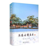 承德古树名木
