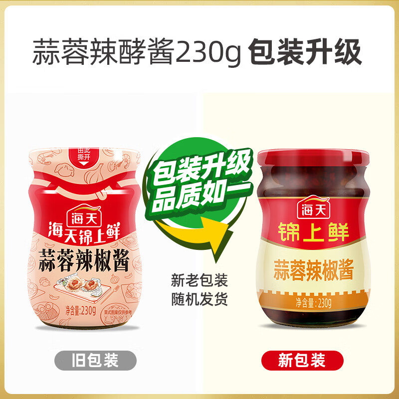 海天锦上鲜蒜蓉辣椒酱230g烧烤生蚝蒜蓉酱蒜泥辣酱蒜蓉扇贝酱瓶装[SF]高清大图