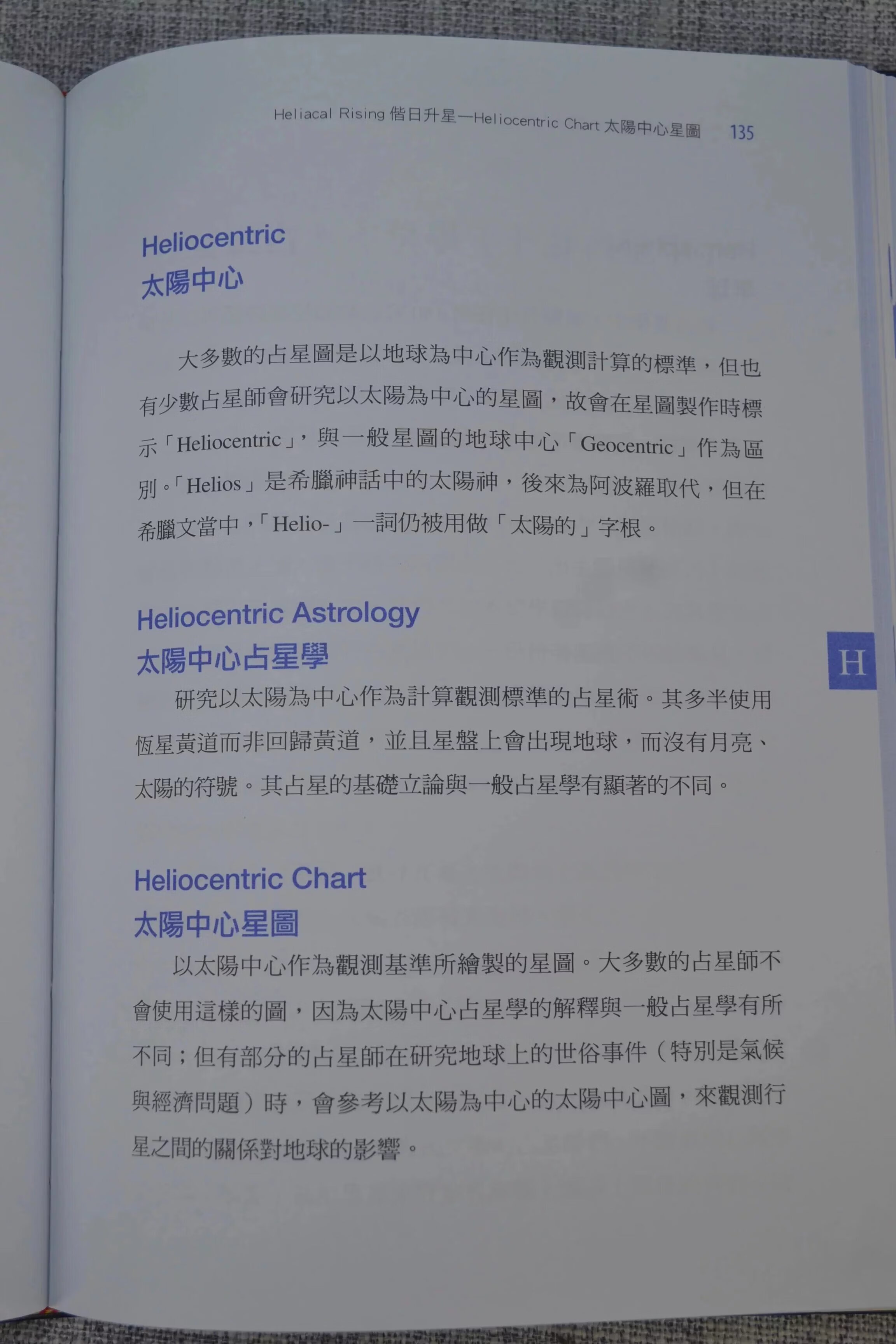 占星进阶辞典 鲁道夫 春光高清大图