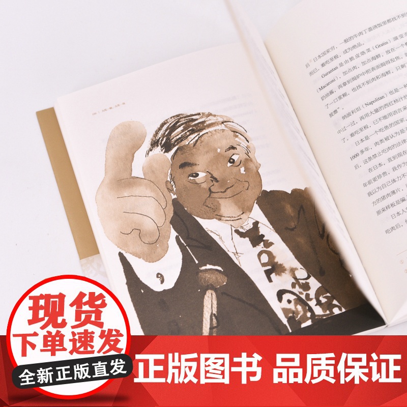 开心蔡澜系列 饮食经验四部曲 大吃一顿 大笑一场高清大图