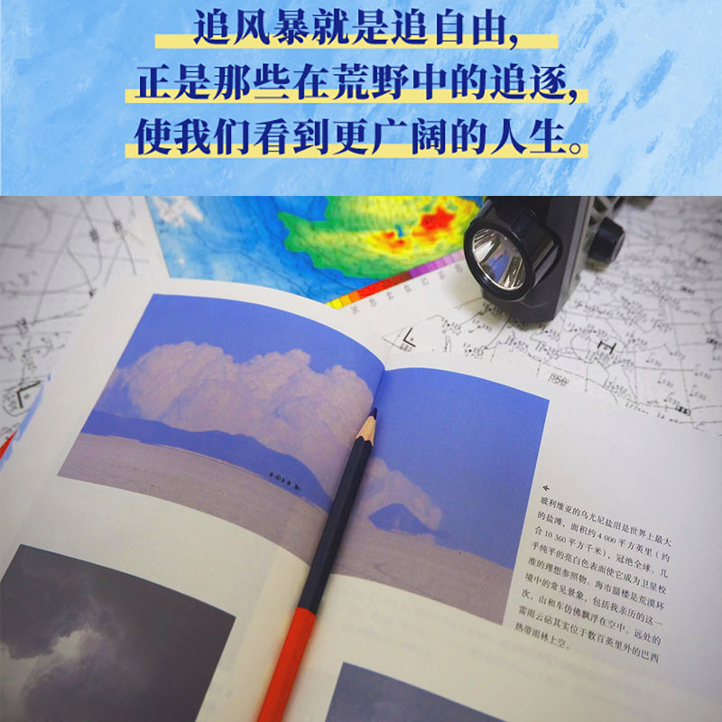 [正版]追风暴的人 马修卡普奇著 30余次风暴追逐 15种气象现象 40张高清图 追风暴就是追自由高清大图