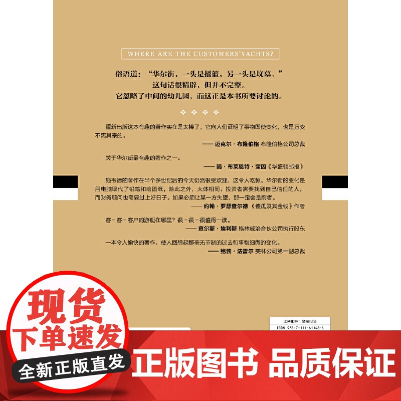 客户的游艇在哪里:华尔街奇谈(典藏版) 管理 金融投资 机械工业出版社 正版书籍高清大图