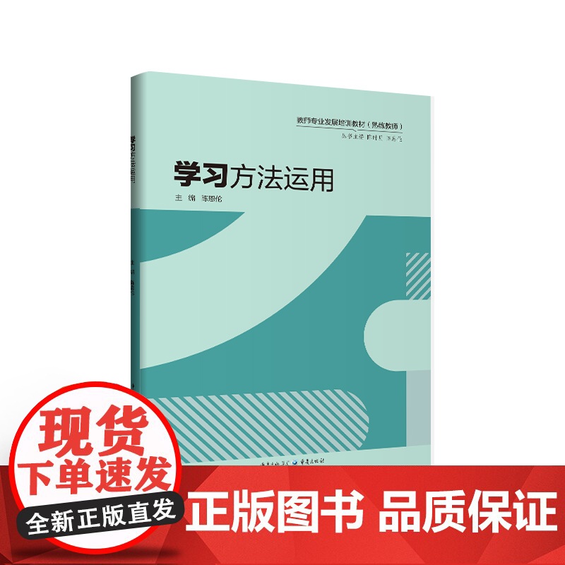 [套装5本]西南大学熟练教师系列 教师核心素养/课程资源开发/有效教学策略/课堂管理策略/学习方法运用/有效教学策略高清大图