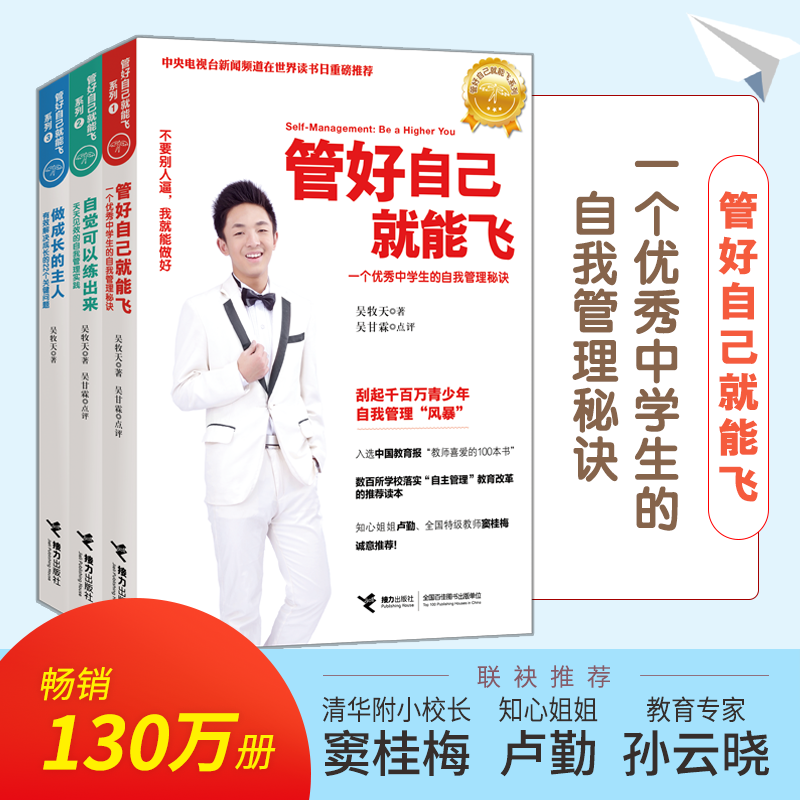 [M]管好自己就能飞系列 新版(1-3)-9787544853835高清大图