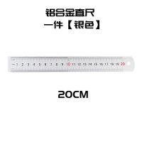 晨光优品加厚铝合金绘图不锈钢金属套尺多功能简约学生考试专用 铝合金直尺[1件]20cm
