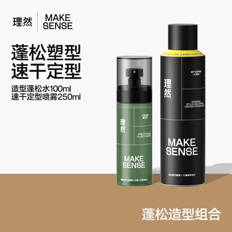 理然头发蓬松轻松造型套装2件套(打底造型蓬松水100ml+速干定型喷雾木质香250ml)高清大图