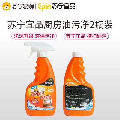 苏宁宜品厨房油污净油烟机重油污清洁剂2瓶装500ml/瓶【魔泡升级配方】