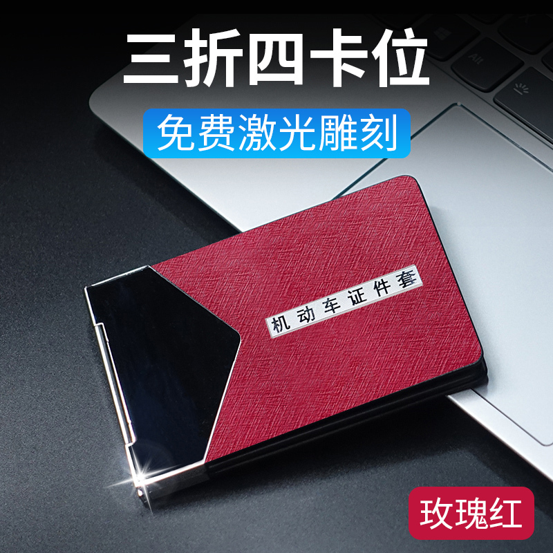 【补贴10%】驾驶证皮套个性创意男机动车行驶证包驾照本二合一体保护套女定制 4卡位【红】可免费激光雕刻