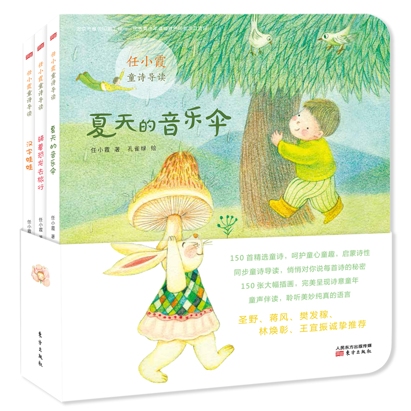 醉染图书任小霞童诗导读9787520704045高清大图