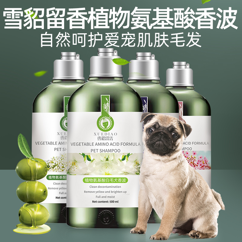 雪貂留香 狗狗沐浴露 植物氨基酸系列白毛犬香波500ML 身体除臭 宠物用品 植物精油沐浴露