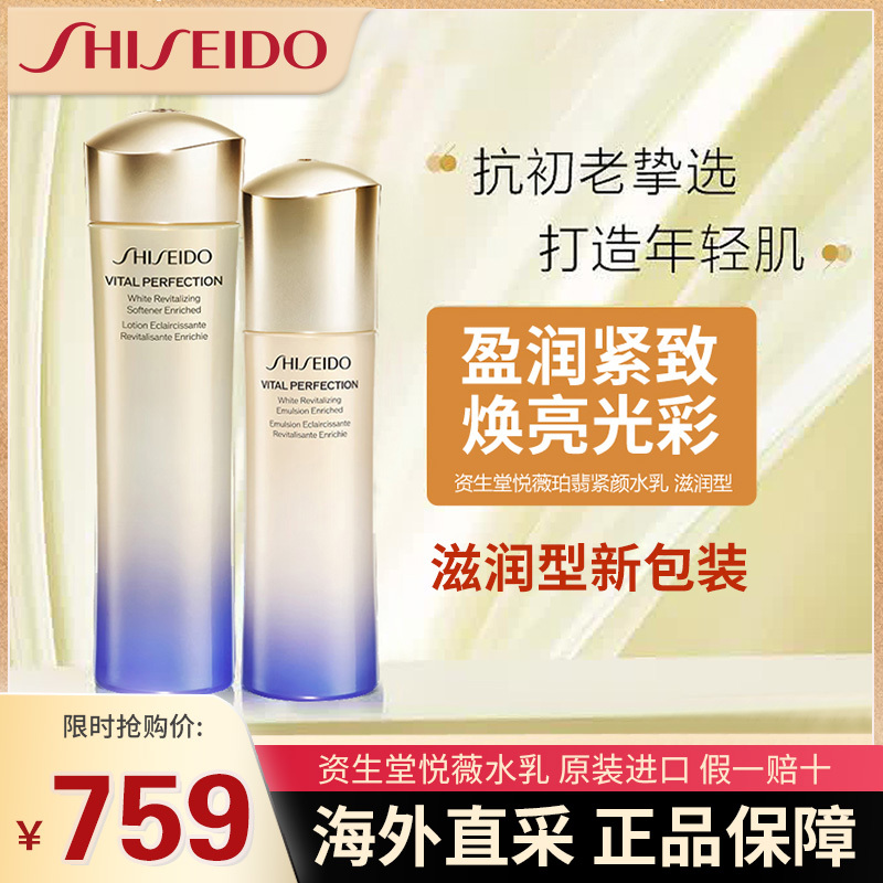 SHISEIDO/资生堂 悦薇水乳珀翡紧颜亮肤护肤(水150毫升+乳液100毫升)抗初老补水 滋润型 亮肤紧致抗初老