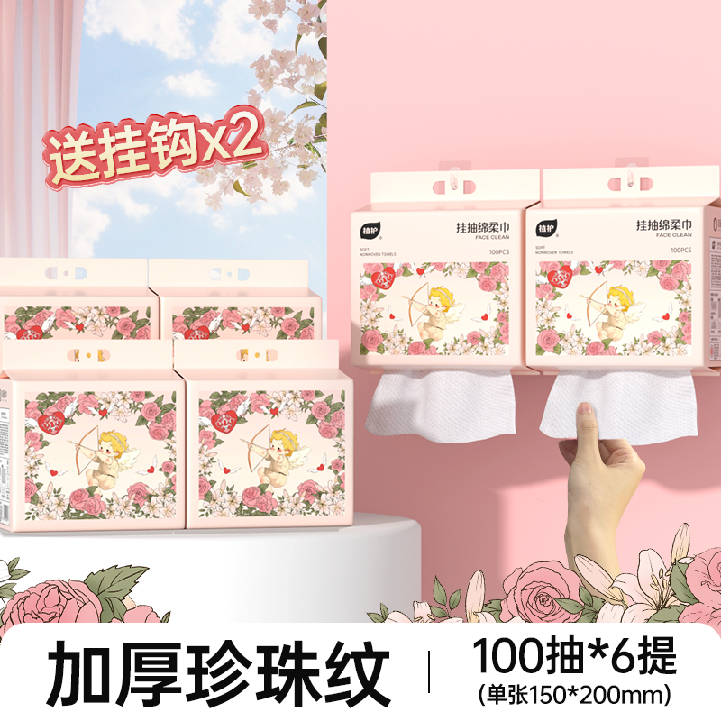 植护丘比特洗脸巾一次性洁面巾壁挂式绵柔巾洗面柔巾悬挂擦脸巾 丘比特100抽*6提（送2个挂钩）