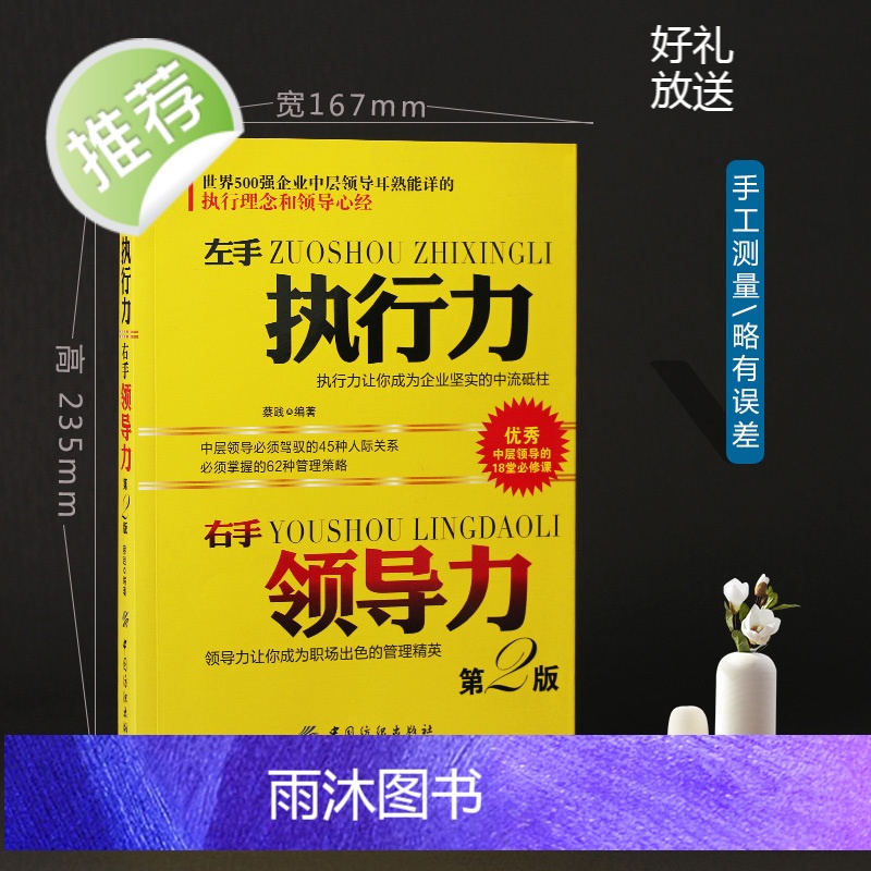 左手执行力右手领导力 执行力书籍书 可复制的领导力21法则 危机领导力法则横向领导力 淘宝达人管理中心人力资源管理高清大图