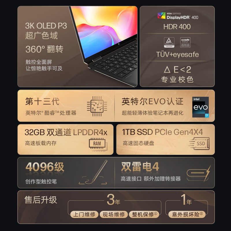 惠普HP幽灵Spectre X360 14-ef2007TU 13.5英寸轻薄本触控旋转二合一笔记本电脑(i7-1355U 32G内存 1TB固态 3K屏 OLED 意外保)摩卡金